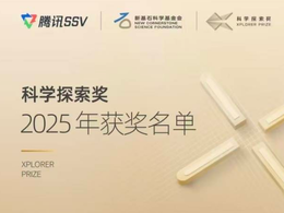 每人300万元！南京大学三位教授获2025年“科学探索奖”