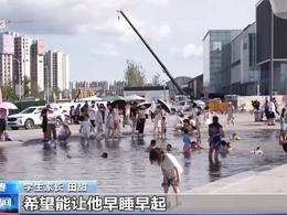暑假“余额”已告急 这份指南帮孩子切换开学模式