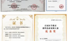 齐鲁医药学院八项教学案例获奖