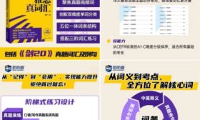 雅思备考好帮手！《雅思真词汇》《9分达人雅思阅读》重磅升级