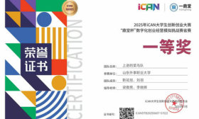 以赛促学！山东外事职业大学师生在大学生创新创业省赛中获佳绩