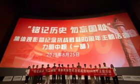 铭记历史：力明中职组织师生包场观看《南京照相馆》引发强烈反响