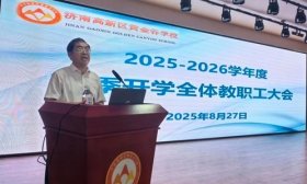 以秋为序 扬帆起航！黄金谷学校召开新学期全体教职工大会