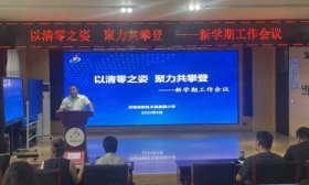 整装待发启新程！济南高新区丰奥嘉园小学举行新学期教师会