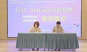齐鲁师范学院“托幼一体化”示范实践基地建设落成