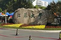 【我们开学啦】江苏大学扎实推进新学期各项工作