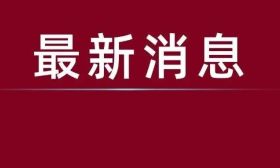 2026年2月1日正式实施！全体中小学生可以躺着午休！