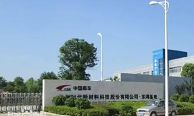 时代 国中 旗下 一级 子公司