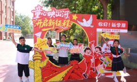 萌新踏红毯 心愿落邮箱！济南高新区丰奥嘉园小学开学典礼来啦