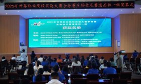 世界职业院校技能大赛总决赛争夺赛“生物技术赛道”赛项结束