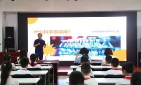 青少年如何践行科学家精神？北航教授用科学家故事点亮孩子梦想