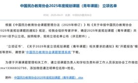 齐鲁医药学院获批3项中国民办教育协会2025年度规划课题立项