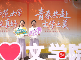南师大校长之声温暖迎新！“随缘”来随园了，3对双胞胎仙林启新