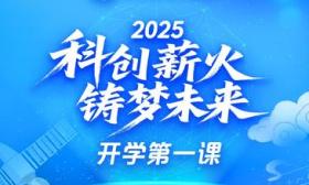 北大教授开学第一课分享榜样邓稼先的故事，鼓励学生做科学探索者