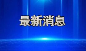 校长等4人被停职检查，9名学生接受矫治教育！广西再通报“中学女生遭多人欺凌”