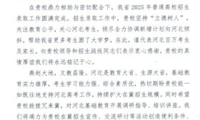 东营职业学院在省外招生成效显著，河北省教育考试院发来感谢信