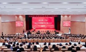 弘扬教育家精神，烟台理工学院召开2025年教师节庆祝大会
