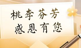 致全省广大教师和教育工作者的一封信