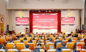 山东大学举行庆祝2025年教师节暨优秀教师表彰大会