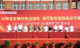济南协和双语实验学校举办新学年开学典礼暨教师节表彰大会