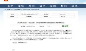 济南工程职业技术学院辅导员入选“山东高校十佳辅导员”