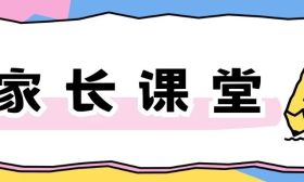 周日15:30直播！从“包办”到“放手”，用留白滋养孩子独立的羽翼