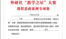 齐鲁医药学院教师在2025年外研社“教学之星”大赛中获一等奖