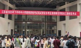 我省2025年下半年中小学教师资格考试笔试顺利结束