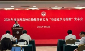 百所高校后勤服务软实力动态竞争力指数发布，北京大学排名第一