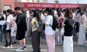 我市2025年下半年中小学教师资格考试（笔试）结束
