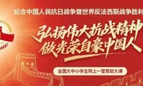 9月15日起，全国大中小学生同上一堂思政大课！