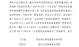 齐鲁医药学院辅导员获多项省级、市级荣誉