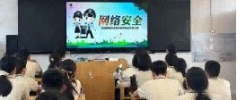 我市网络安全周“校园日”活动丰富多彩！师生共筑网络安全“防火墙”