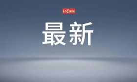 官方通报：对教师田某某给予记过处分，调离工作岗位；对学校党委书记黎某给予诫勉，并责成向学生及家长赔礼道歉