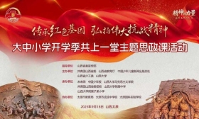 9·18！大中小学开学季共上弘扬伟大抗战精神主题思政课开讲