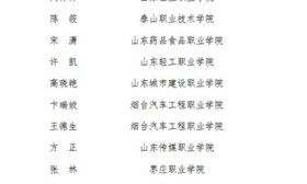 点赞！山东电子职业技术学院王晓天获“山东高校优秀辅导员”称号