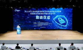 2025年江苏省国家网络安全宣传周校园日活动 暨校园防范电信网络诈骗犯罪宣传月正式启动