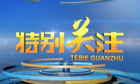 《人民日报》：办好人民满意的教育