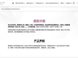 @26届高考生：不再参加高考统招！香港城市大学招生方式有了新变化