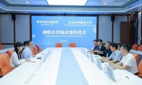 深度协作启动！山东外事职业大学与世界知识出版社签署合作协议