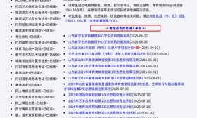 山东2025年专科注册入学今日填报志愿！18:00截止
