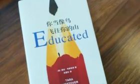 “我爱上了一本书”|《你当像鸟一样，飞往任何一座你向往的山》