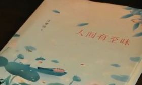 “我爱上了一本书”|《人间烟火味，最抚凡人心》
