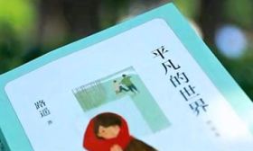 “我爱上了一本书”|重读《平凡的世界》