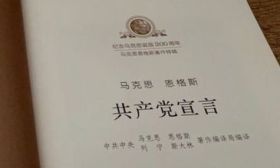 “我爱上了一本书”|重读《共产党宣言》