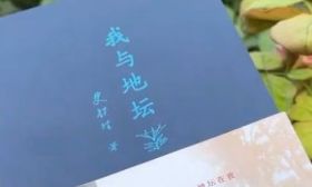 “我爱上了一本书”|《地坛拾光：生命的默问与回响》