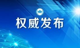 速递！教育部等6部门印发《县域普通高中振兴行动计划》