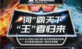 2025单词争霸赛,“单词王者”非你莫属