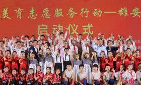 学校美育志愿服务行动——雄安行项目启动