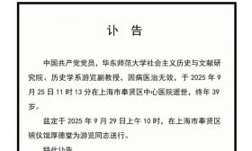 本科毕业于安徽大学的39岁副教授游览因病去世 博士论文后记令人动容